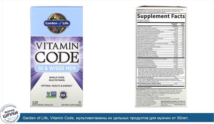 Garden of Life, Vitamin Code, мультивитамины из цельных продуктов для мужчин от 50лет, 120вегетарианских капсул