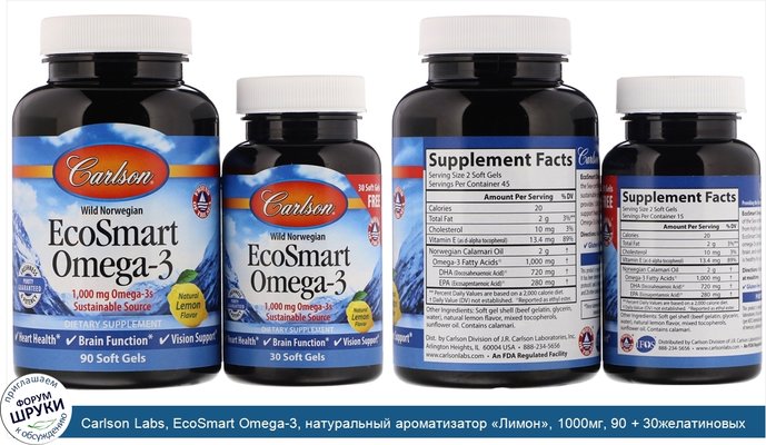 Carlson Labs, EcoSmart Omega-3, натуральный ароматизатор «Лимон», 1000мг, 90 + 30желатиновых капсул