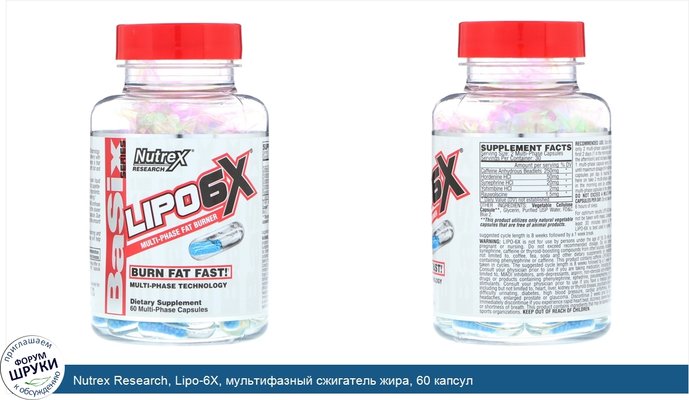 Nutrex Research, Lipo-6X, мультифазный сжигатель жира, 60 капсул