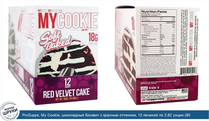 ProSupps, My Cookie, шоколадный бисквит с красным оттенком, 12 печений по 2,82 унции (80 г)