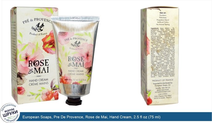 European Soaps, Pre De Provence, Rose de Mai, Hand Cream, 2.5 fl oz (75 ml)