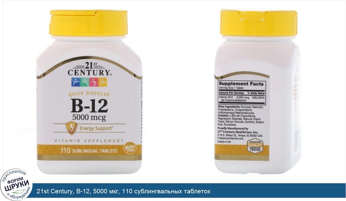 21st Century, B-12, 5000 мкг, 110 сублингвальных таблеток