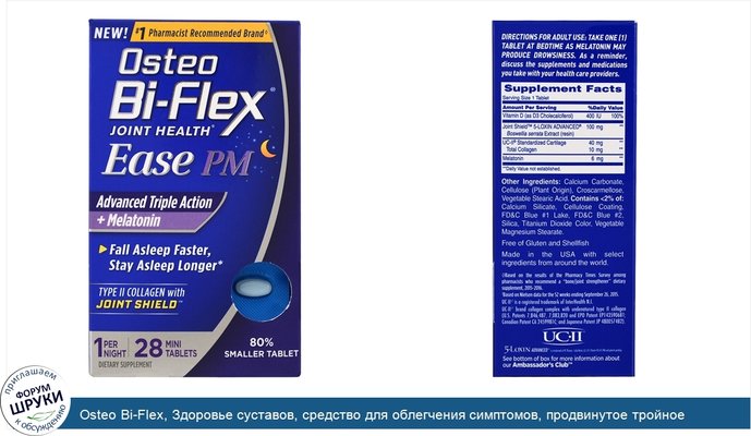 Osteo Bi-Flex, Здоровье суставов, средство для облегчения симптомов, продвинутое тройное действие + мелатонин, 28 мини таблеток