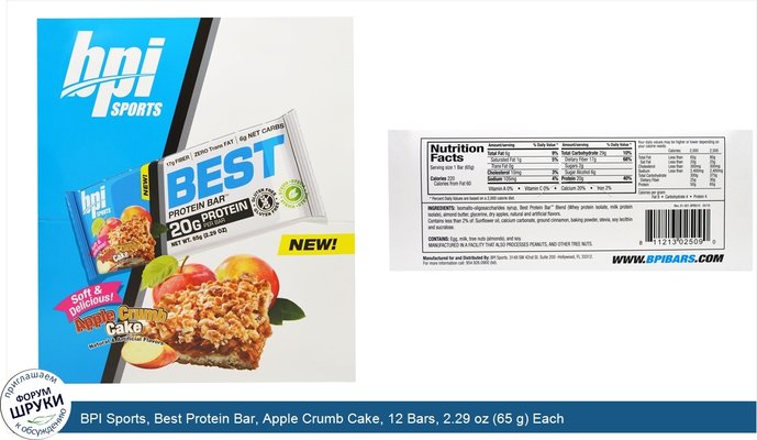 BPI Sports, Best Protein Bar, Apple Crumb Cake, 12 Bars, 2.29 oz (65 g) Each