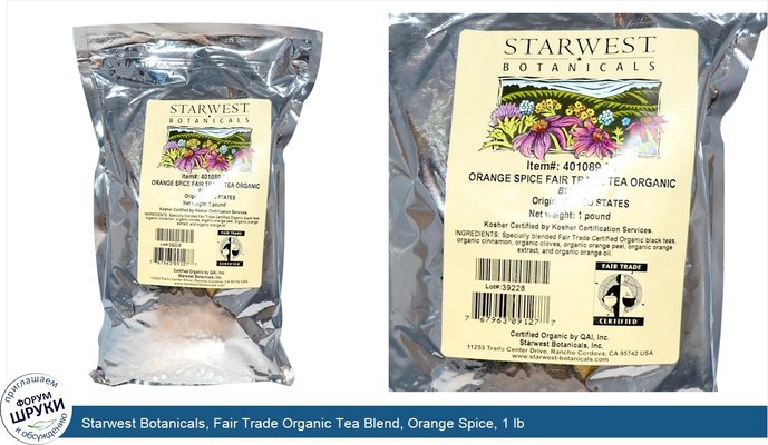 Starwest Botanicals, Fair Trade Organic Tea Blend, Orange Spice, 1 lb