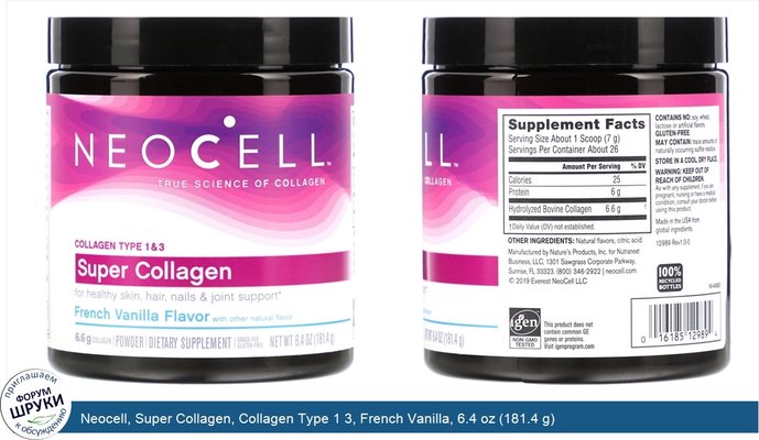 Neocell, Super Collagen, Collagen Type 1 3, French Vanilla, 6.4 oz (181.4 g)