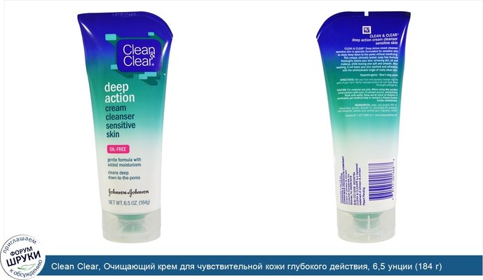 Clean Clear, Очищающий крем для чувствительной кожи глубокого действия, 6,5 унции (184 г)