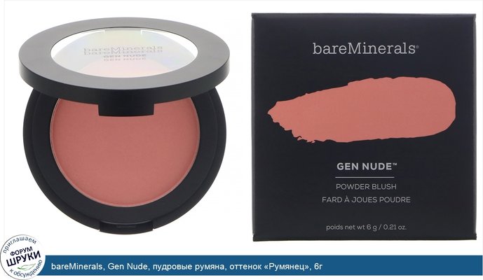 bareMinerals, Gen Nude, пудровые румяна, оттенок «Румянец», 6г