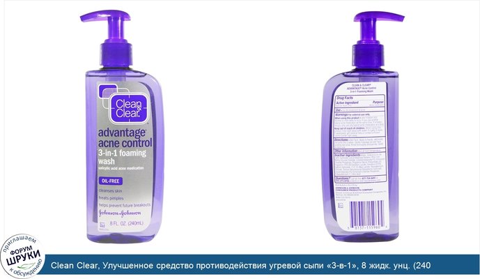 Clean Clear, Улучшенное средство противодействия угревой сыпи «3-в-1», 8 жидк. унц. (240 мл)