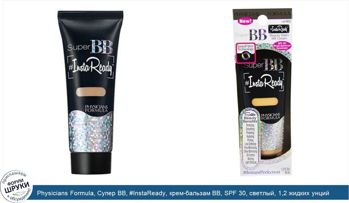 Physicians Formula, Супер BB, #InstaReady, крем-бальзам BB, SPF 30, светлый, 1,2 жидких унций (35 мл)