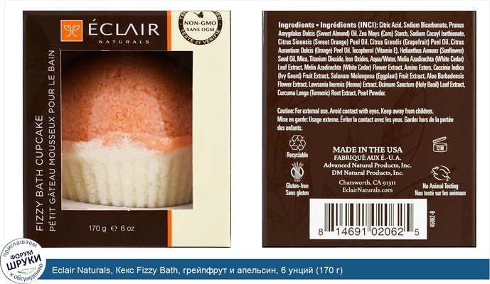 Eclair Naturals, Кекс Fizzy Bath, грейпфрут и апельсин, 6 унций (170 г)