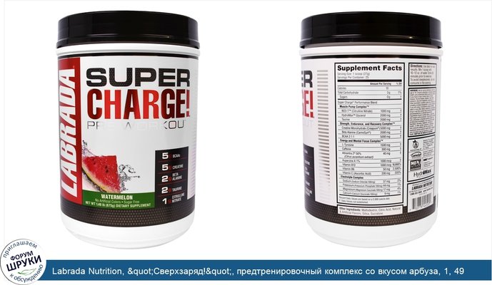 Labrada Nutrition, &quot;Сверхзаряд!&quot;, предтренировочный комплекс со вкусом арбуза, 1, 49 фунта (675 г)