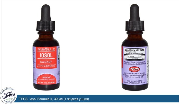 TPCS, Iosol Formula II, 30 мл (1 жидкая унция)