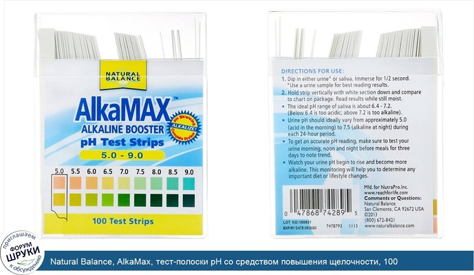 Natural Balance, AlkaMax, тест-полоски pH со средством повышения щелочности, 100 тест-полосок