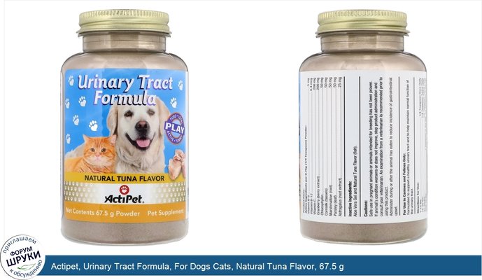 Actipet, Urinary Tract Formula, For Dogs Cats, Natural Tuna Flavor, 67.5 g