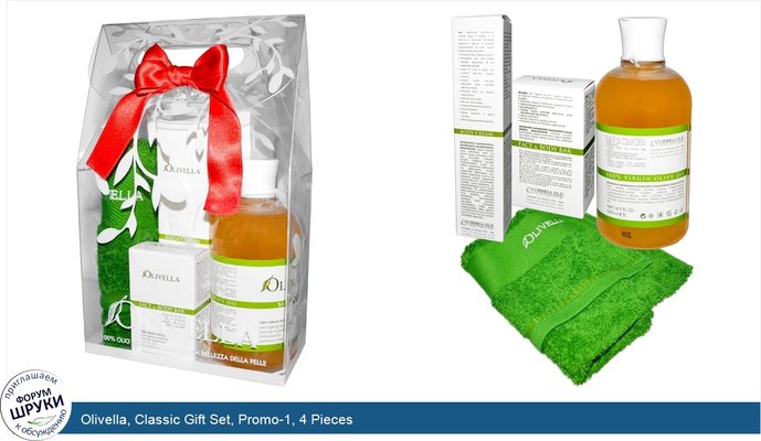 Olivella, Classic Gift Set, Promo-1, 4 Pieces