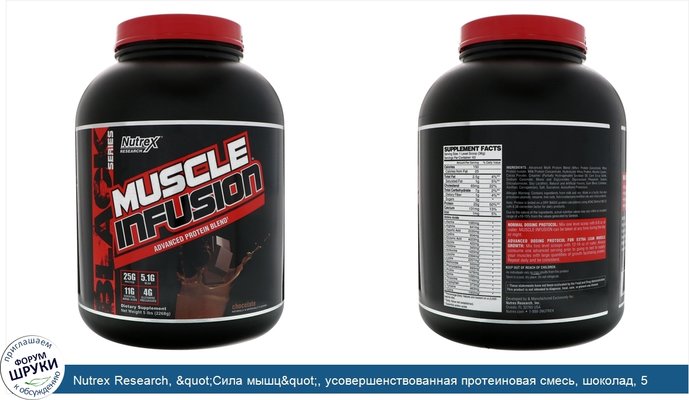 Nutrex Research, &quot;Сила мышц&quot;, усовершенствованная протеиновая смесь, шоколад, 5 фунтов (2268 г)