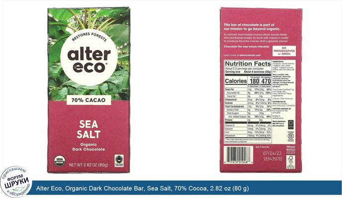 Alter Eco, Organic Dark Chocolate Bar, Sea Salt, 70% Cocoa, 2.82 oz (80 g)