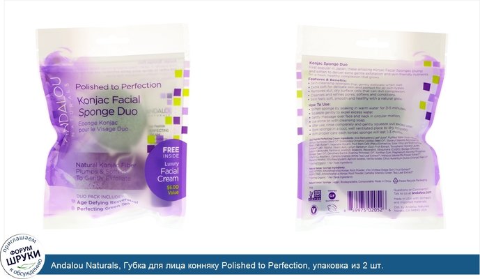 Andalou Naturals, Губка для лица конняку Polished to Perfection, упаковка из 2 шт.