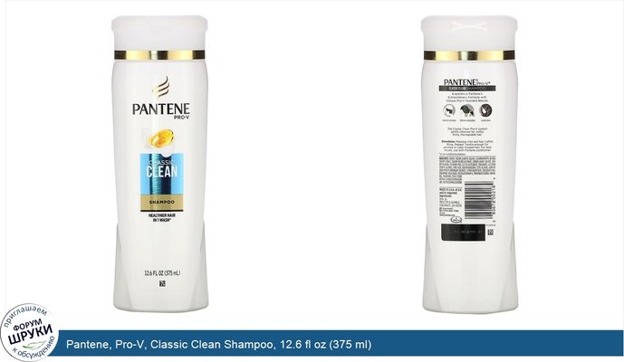 Pantene, Pro-V, Classic Clean Shampoo, 12.6 fl oz (375 ml)