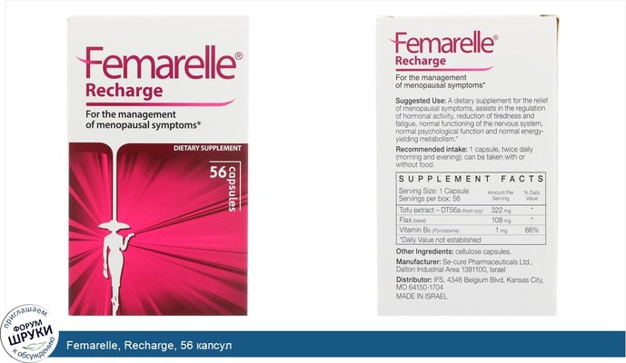 Femarelle, Recharge, 56 капсул