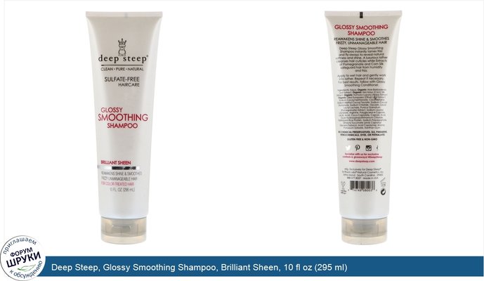 Deep Steep, Glossy Smoothing Shampoo, Brilliant Sheen, 10 fl oz (295 ml)