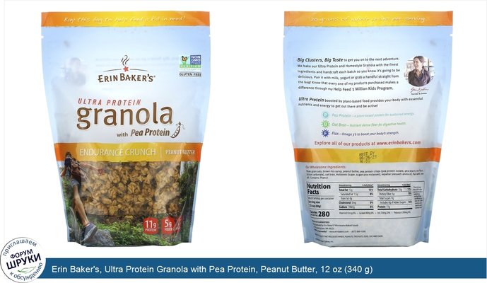 Erin Baker\'s, Ultra Protein Granola with Pea Protein, Peanut Butter, 12 oz (340 g)
