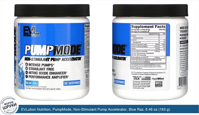 EVLution Nutrition, PumpMode, Non-Stimulant Pump Accelerator, Blue Raz, 6.46 oz (183 g)