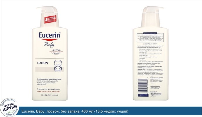 Eucerin, Baby, лосьон, без запаха, 400 мл (13,5 жидких унций)