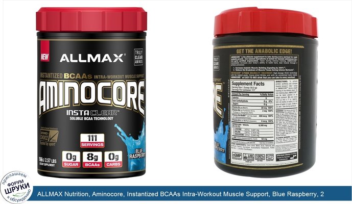 ALLMAX Nutrition, Aminocore, Instantized BCAAs Intra-Workout Muscle Support, Blue Raspberry, 2.57 lbs (1166 g)