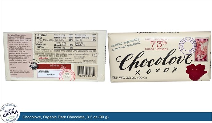 Chocolove, Organic Dark Chocolate, 3.2 oz (90 g)