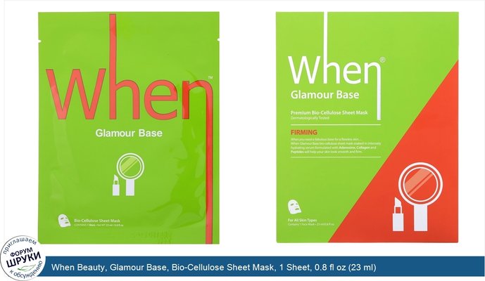 When Beauty, Glamour Base, Bio-Cellulose Sheet Mask, 1 Sheet, 0.8 fl oz (23 ml)