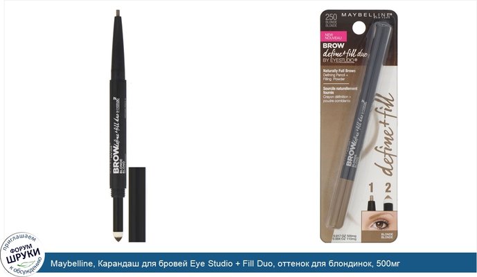 Maybelline, Карандаш для бровей Eye Studio + Fill Duo, оттенок для блондинок, 500мг