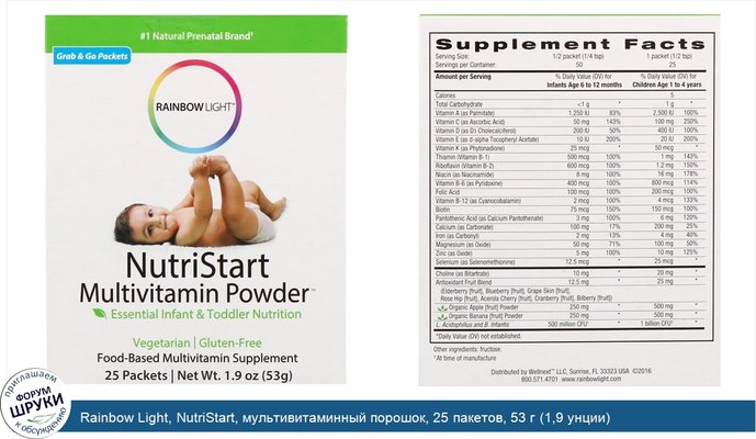 Rainbow Light, NutriStart, мультивитаминный порошок, 25 пакетов, 53 г (1,9 унции)