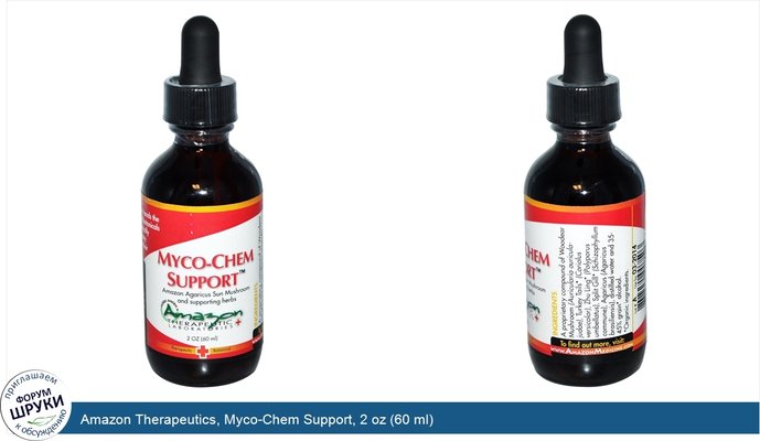 Amazon Therapeutics, Myco-Chem Support, 2 oz (60 ml)
