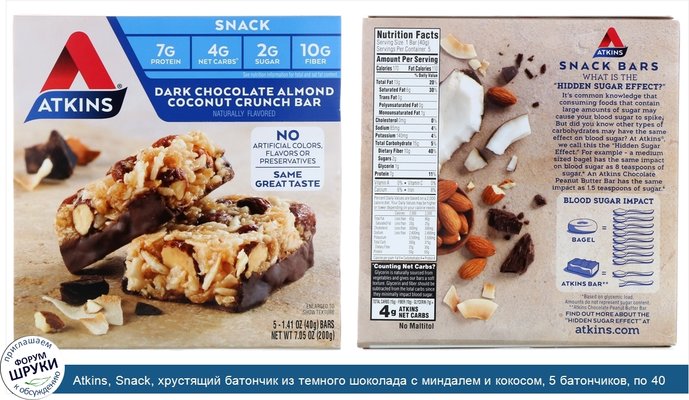 Atkins, Snack, хрустящий батончик из темного шоколада с миндалем и кокосом, 5 батончиков, по 40 г (1,4 унции) каждый