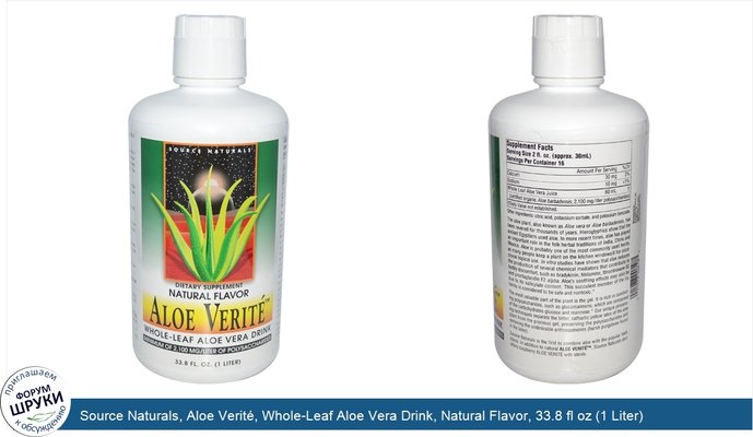 Source Naturals, Aloe Verité, Whole-Leaf Aloe Vera Drink, Natural Flavor, 33.8 fl oz (1 Liter)