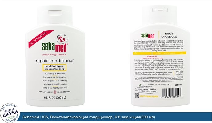 Sebamed USA, Восстанавливающий кондиционер, 6.8 жид.унции(200 мл)