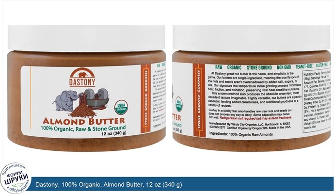 Dastony, 100% Organic, Almond Butter, 12 oz (340 g)