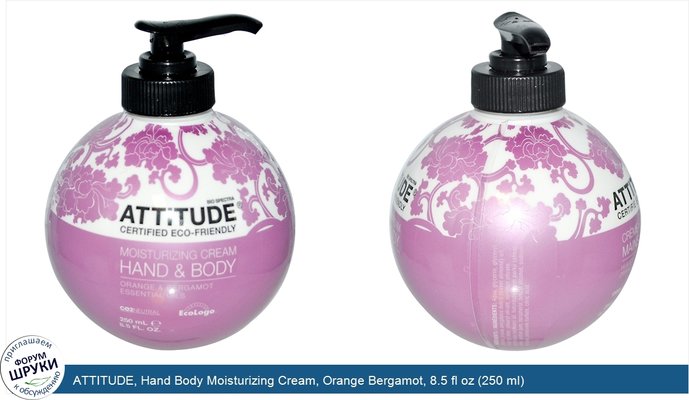 ATTITUDE, Hand Body Moisturizing Cream, Orange Bergamot, 8.5 fl oz (250 ml)