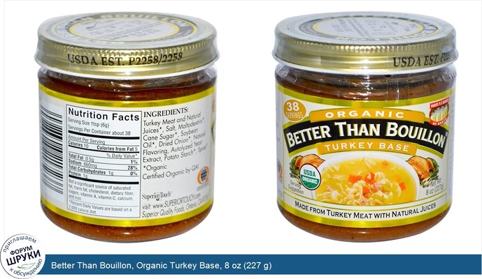 Better Than Bouillon, Organic Turkey Base, 8 oz (227 g)