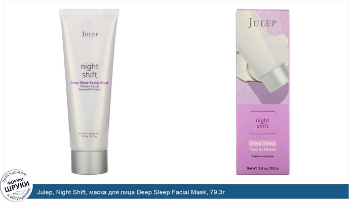 Julep, Night Shift, маска для лица Deep Sleep Facial Mask, 79,3г Julep, Night Shift, маска для лица Deep Sleep Facial Mask, 79,3г
