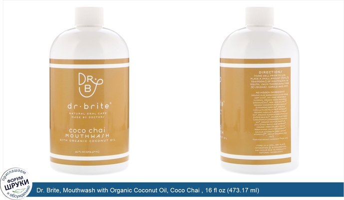 Dr. Brite, Mouthwash with Organic Coconut Oil, Coco Chai , 16 fl oz (473.17 ml)
