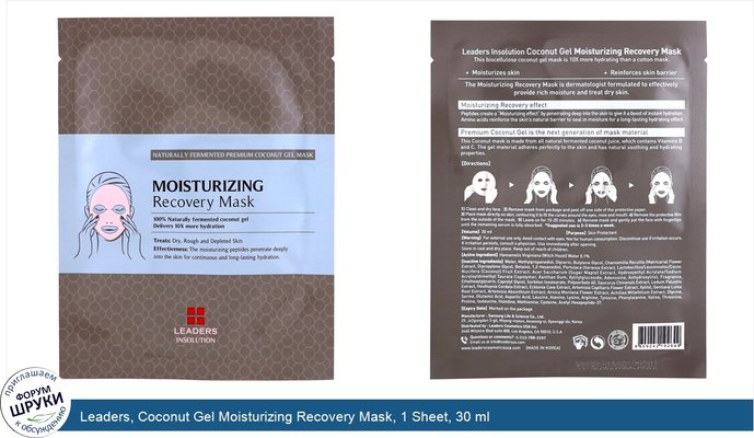 Leaders, Coconut Gel Moisturizing Recovery Mask, 1 Sheet, 30 ml