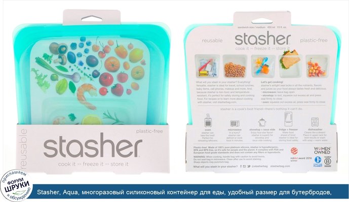 Stasher, Aqua, многоразовый силиконовый контейнер для еды, удобный размер для бутербродов, средний, 450мл (15жидк.унций)