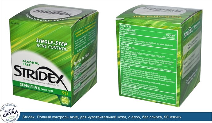 Stridex, Полный контроль акне, для чувствительной кожи, с алоэ, без спирта, 90 мягких накладок