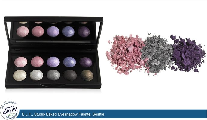 E.L.F., Studio Baked Eyeshadow Palette, Sesttle