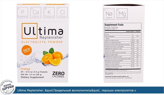 Ultima Replenisher, &quot;Предельный восполнитель&quot;, порошок электролитов с апельсиновым вкусом, 20 пакетиков по 0,12 унции (3,4 г)
