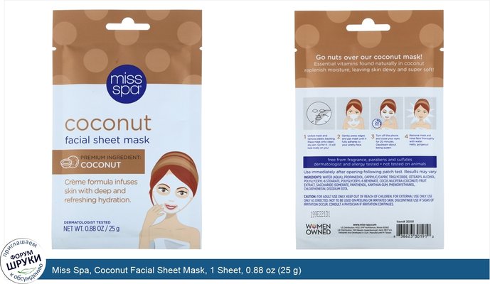 Miss Spa, Coconut Facial Sheet Mask, 1 Sheet, 0.88 oz (25 g)