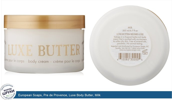 European Soaps, Pre de Provence, Luxe Body Butter, Milk